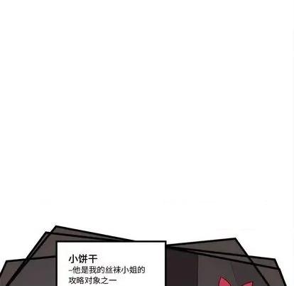 恋爱攻略 恋爱攻略 | 第74章 第6页