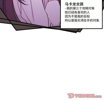 恋爱攻略 恋爱攻略 | 第74章 第8页
