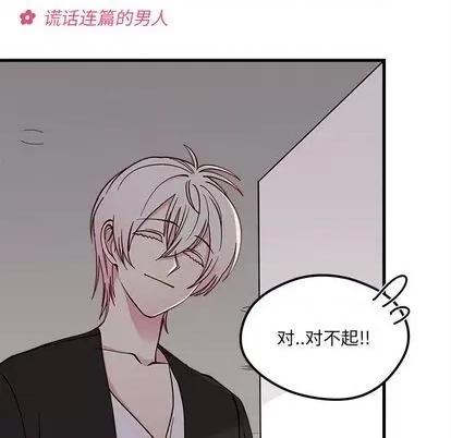 恋爱攻略 恋爱攻略 | 第74章 第9页