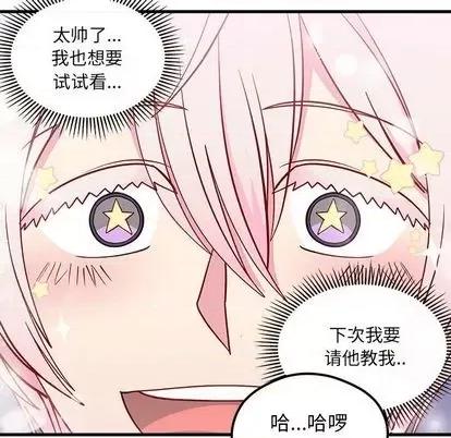 恋爱攻略 恋爱攻略 | 第74章 第21页
