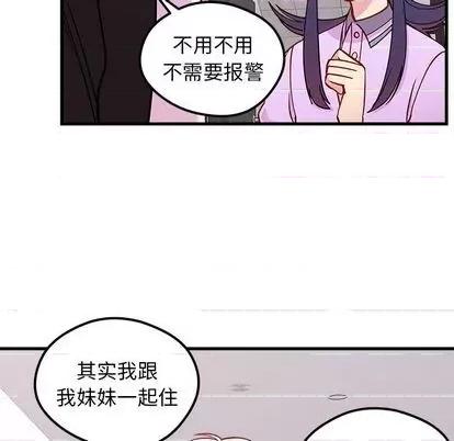 恋爱攻略 恋爱攻略 | 第74章 第23页