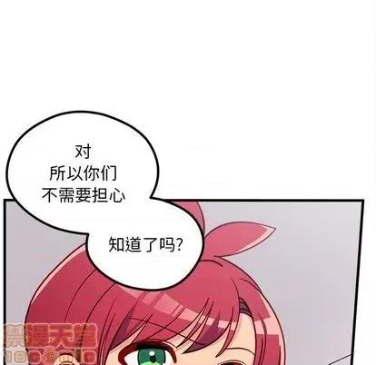 恋爱攻略 恋爱攻略 | 第74章 第25页