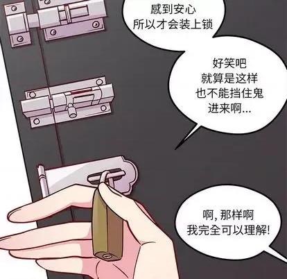 恋爱攻略 恋爱攻略 | 第74章 第33页