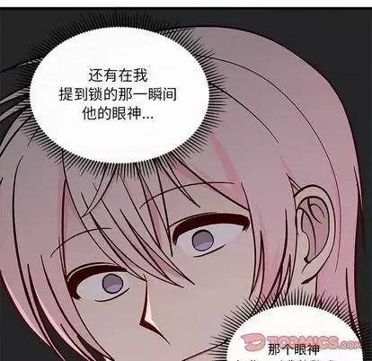 恋爱攻略 恋爱攻略 | 第74章 第38页