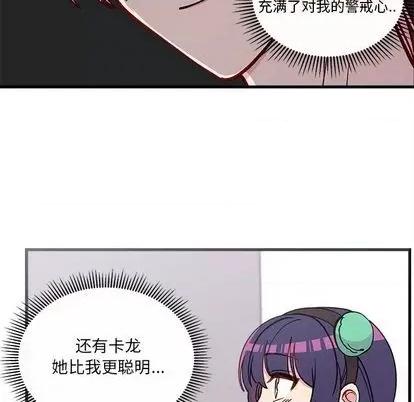 恋爱攻略 恋爱攻略 | 第74章 第39页