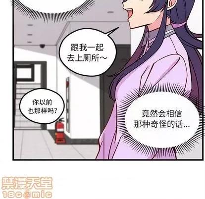 恋爱攻略 恋爱攻略 | 第74章 第40页
