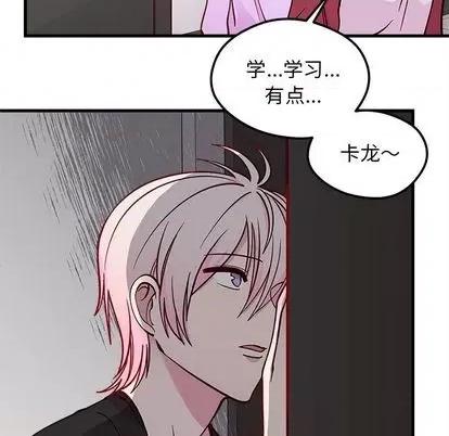 恋爱攻略 恋爱攻略 | 第74章 第66页