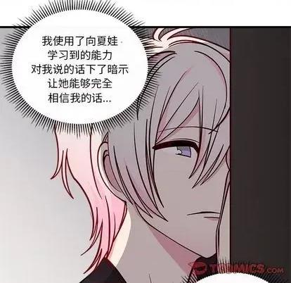 恋爱攻略 恋爱攻略 | 第74章 第68页