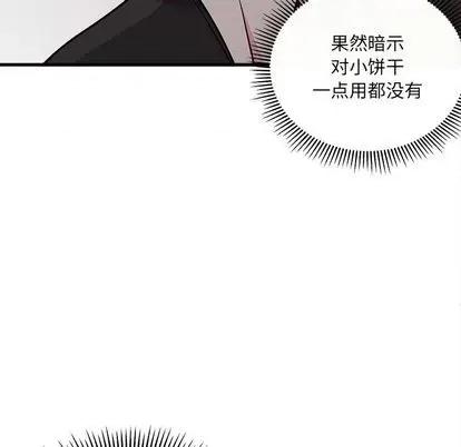 恋爱攻略 恋爱攻略 | 第74章 第69页