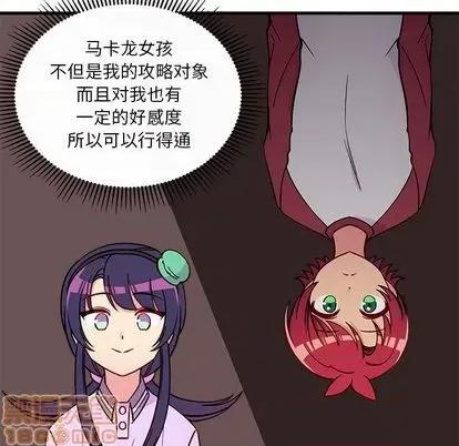 恋爱攻略 恋爱攻略 | 第74章 第70页