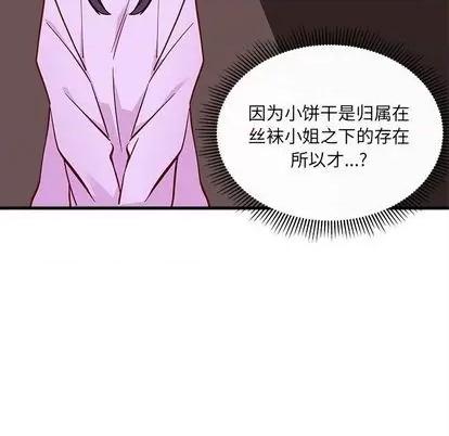 恋爱攻略 恋爱攻略 | 第74章 第71页