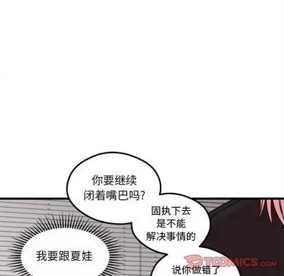 恋爱攻略 恋爱攻略 | 第74章 第74页