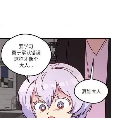 恋爱攻略 恋爱攻略 | 第74章 第76页