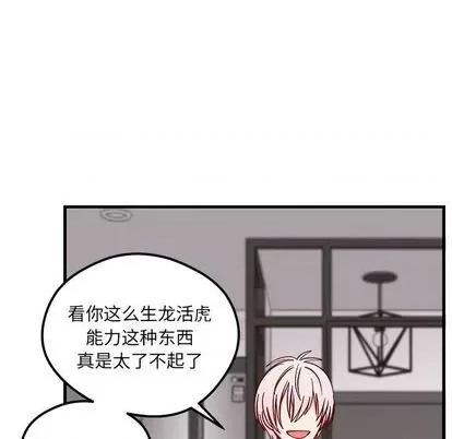 恋爱攻略 恋爱攻略 | 第74章 第91页