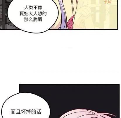 恋爱攻略 恋爱攻略 | 第74章 第96页