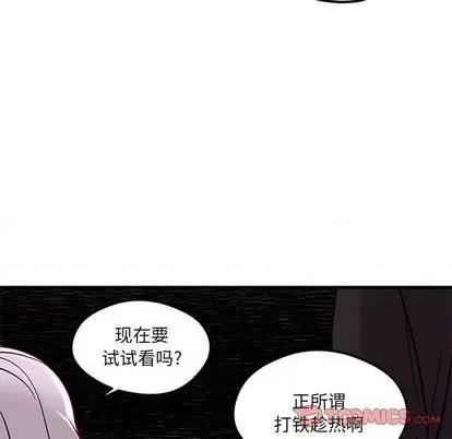 恋爱攻略 恋爱攻略 | 第74章 第98页