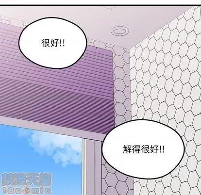 恋爱攻略 恋爱攻略 | 第74章 第105页