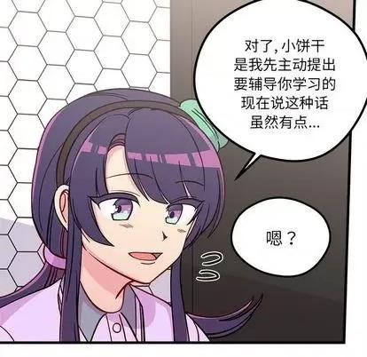 恋爱攻略 恋爱攻略 | 第74章 第108页