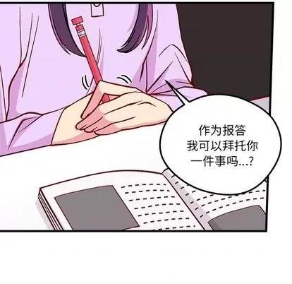 恋爱攻略 恋爱攻略 | 第74章 第109页