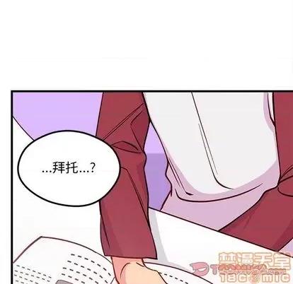 恋爱攻略 恋爱攻略 | 第74章 第110页