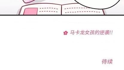 恋爱攻略 恋爱攻略 | 第74章 第113页