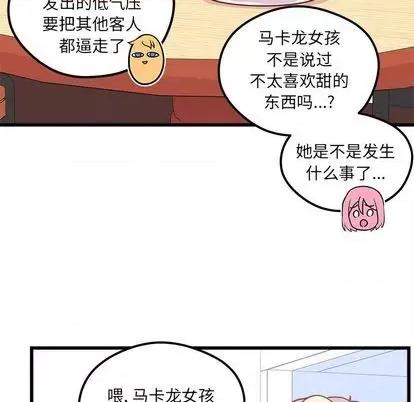 恋爱攻略 恋爱攻略 | 第75章 第7页