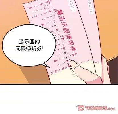 恋爱攻略 恋爱攻略 | 第75章 第14页