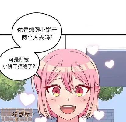 恋爱攻略 恋爱攻略 | 第75章 第15页