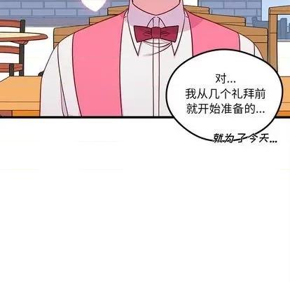 恋爱攻略 恋爱攻略 | 第75章 第16页