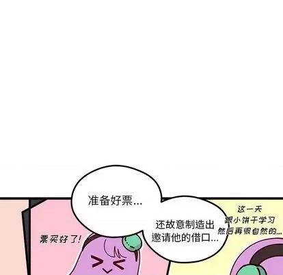 恋爱攻略 恋爱攻略 | 第75章 第17页