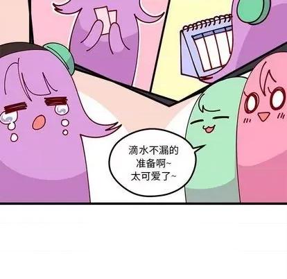 恋爱攻略 恋爱攻略 | 第75章 第18页