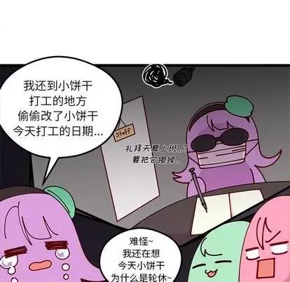 恋爱攻略 恋爱攻略 | 第75章 第19页