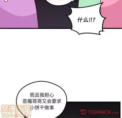 恋爱攻略 恋爱攻略 | 第75章 第20页