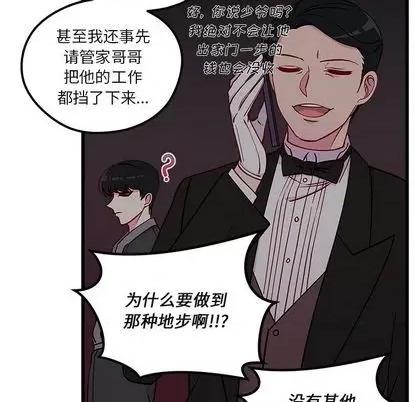 恋爱攻略 恋爱攻略 | 第75章 第21页