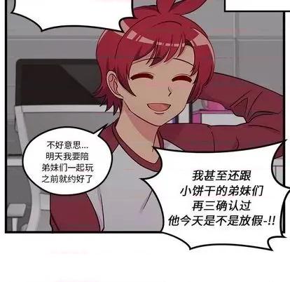 恋爱攻略 恋爱攻略 | 第75章 第23页