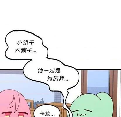 恋爱攻略 恋爱攻略 | 第75章 第24页