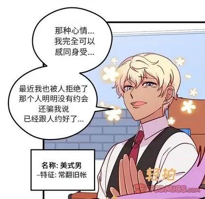 恋爱攻略 恋爱攻略 | 第75章 第26页