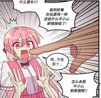 恋爱攻略 恋爱攻略 | 第75章 第28页