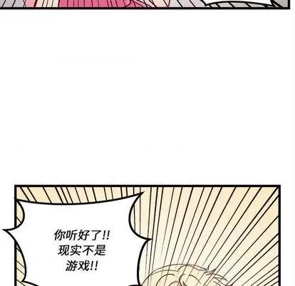 恋爱攻略 恋爱攻略 | 第75章 第29页