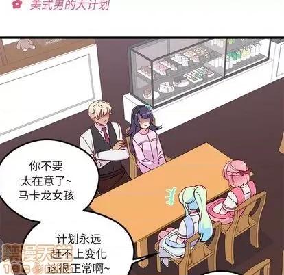 恋爱攻略 恋爱攻略 | 第75章 第35页