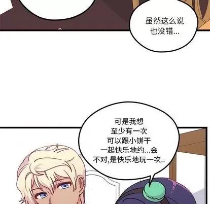 恋爱攻略 恋爱攻略 | 第75章 第36页
