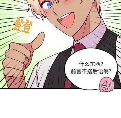 恋爱攻略 恋爱攻略 | 第75章 第39页