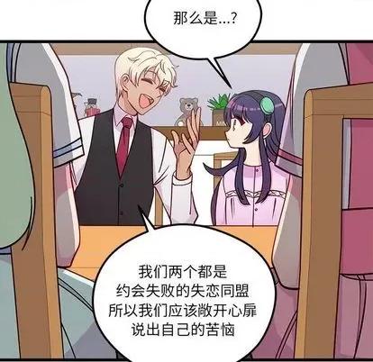 恋爱攻略 恋爱攻略 | 第75章 第42页