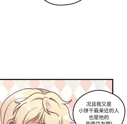 恋爱攻略 恋爱攻略 | 第75章 第43页