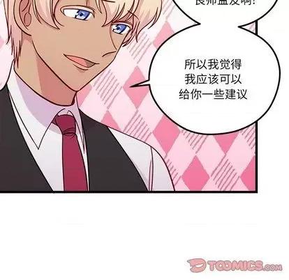 恋爱攻略 恋爱攻略 | 第75章 第44页