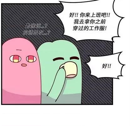 恋爱攻略 恋爱攻略 | 第75章 第48页