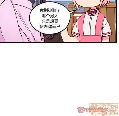 恋爱攻略 恋爱攻略 | 第75章 第50页