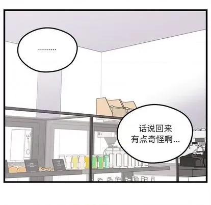 恋爱攻略 恋爱攻略 | 第75章 第51页