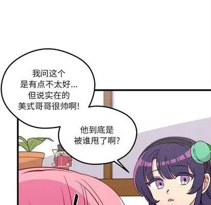 恋爱攻略 恋爱攻略 | 第75章 第52页