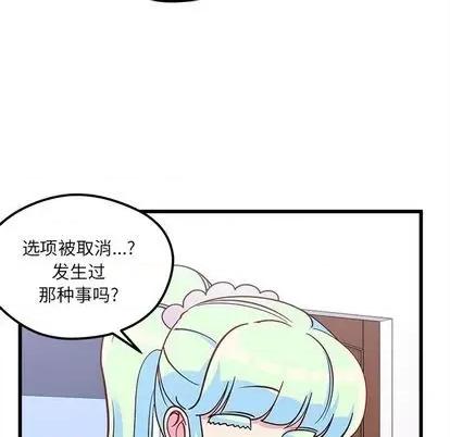 恋爱攻略 恋爱攻略 | 第75章 第57页